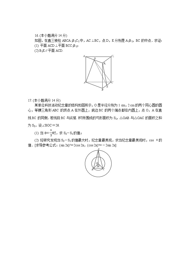 江苏省宿迁2020届高三第三次调研考试（6月） 数学 Word版含答案练习题第3页