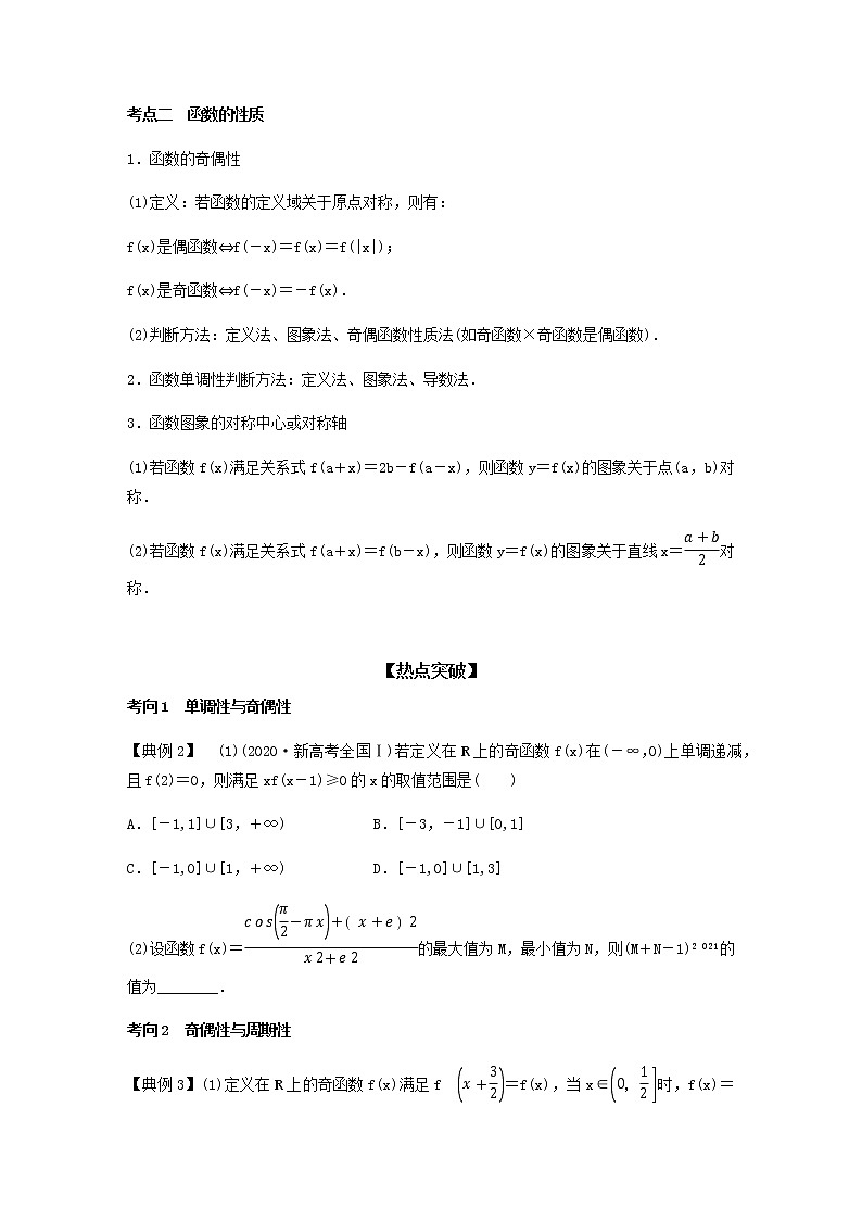 高考专题1 第1讲 函数的图象与性质（学生版）第2页