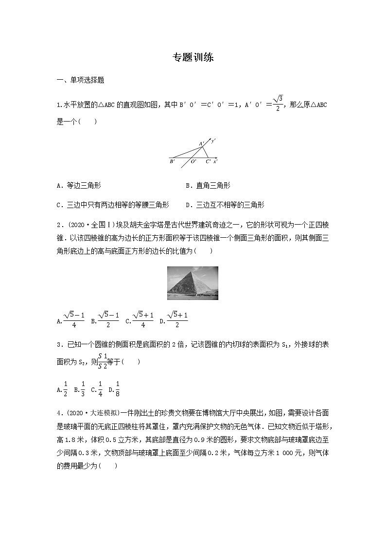 高考专题4   第1讲 空间几何体（学生版）第3页