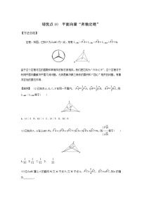 高考专题2   培优点10 平面向量“奔驰定理”（学生版）