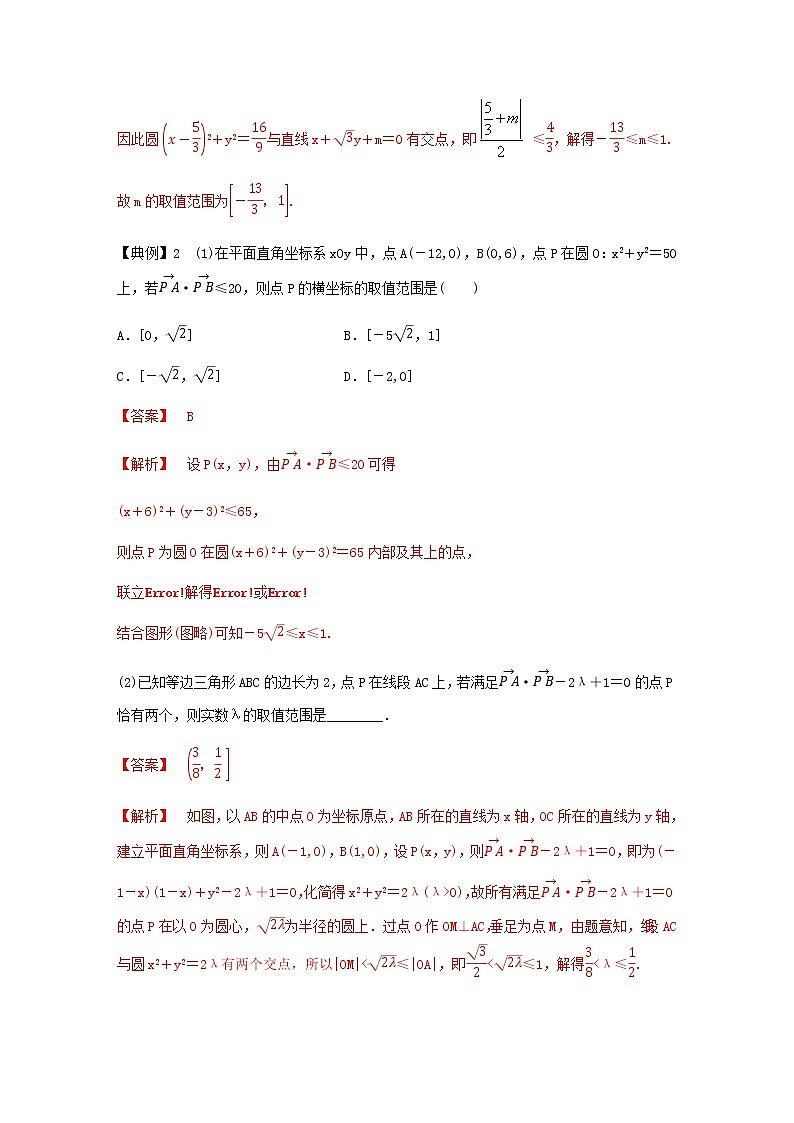 高考专题6   培优点18 隐圆问题（教师版）第2页