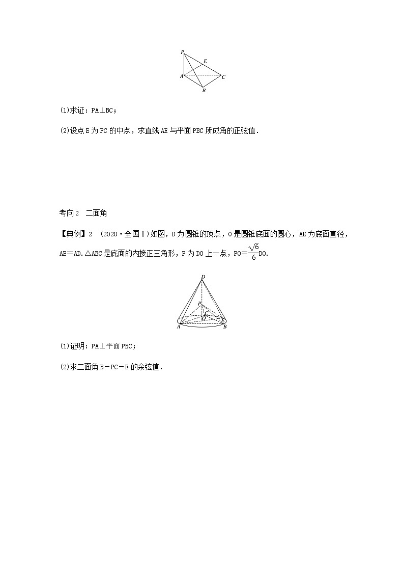 高考专题4   第3讲 立体几何与空间向量（学生版）第2页