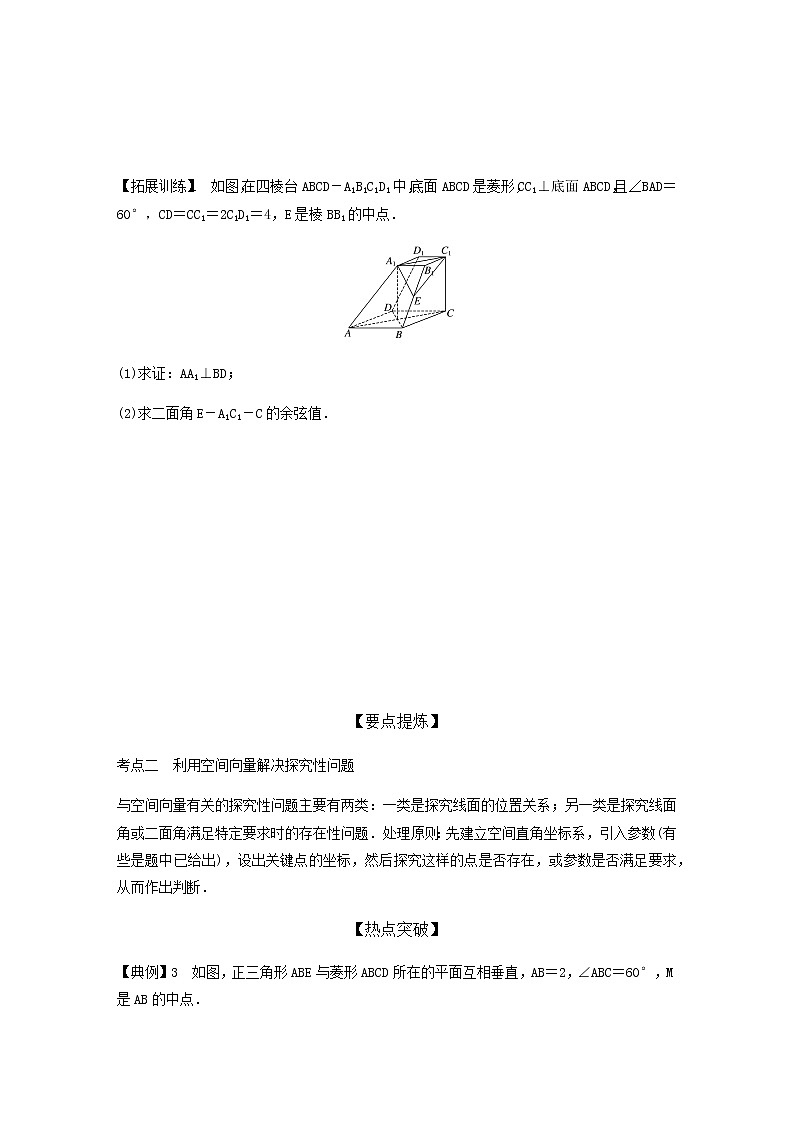 高考专题4   第3讲 立体几何与空间向量（学生版）第3页