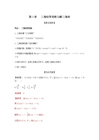 高考专题2   第3讲 三角恒等变换与解三角形（教师版）