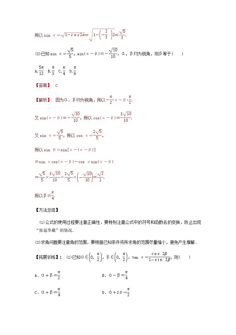 高考专题2   第3讲 三角恒等变换与解三角形（教师版）第2页