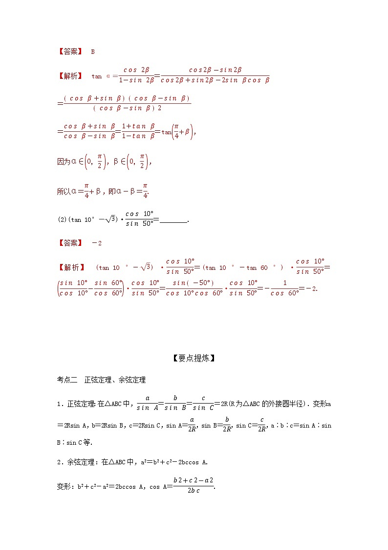 高考专题2   第3讲 三角恒等变换与解三角形（教师版）第3页