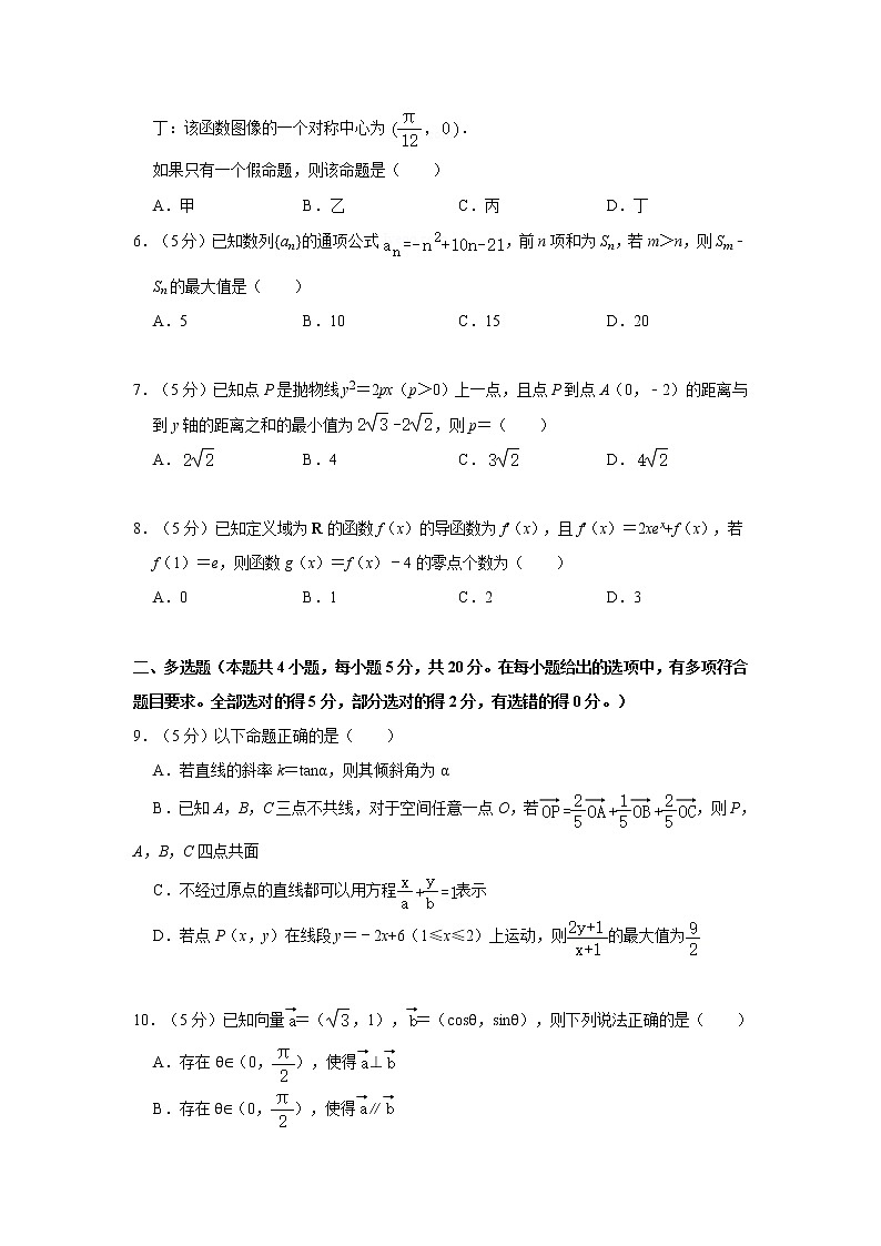 2021-2022学年江苏省扬州中学高三（下）月考试卷（3月份）数学试卷（含答案）第2页