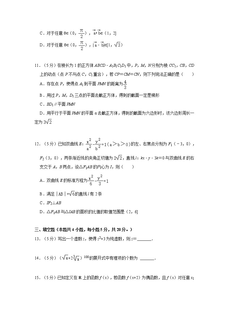 2021-2022学年江苏省扬州中学高三（下）月考试卷（3月份）数学试卷（含答案）第3页