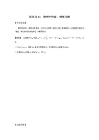 高考专题3   培优点13 数列中的奇、偶项问题（学生版）