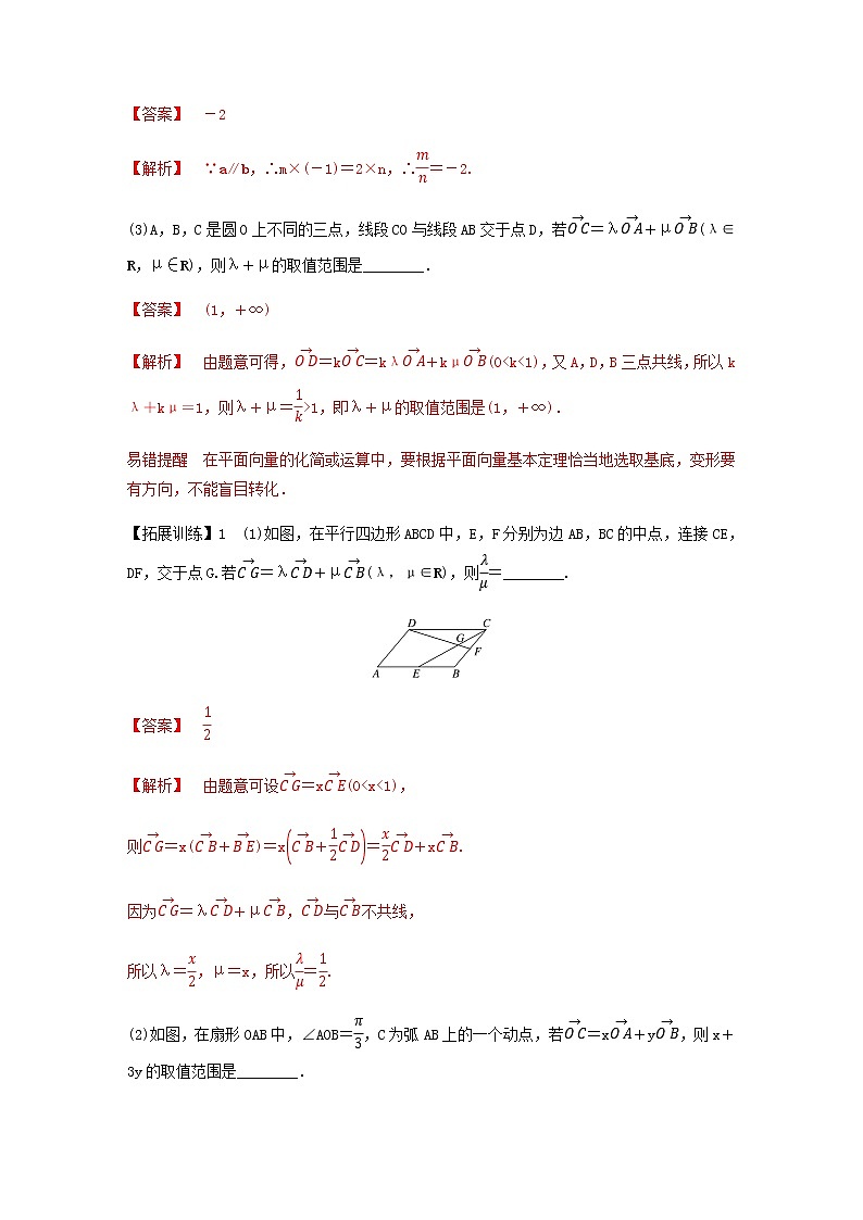 高考专题2   第1讲 平面向量（教师版）第2页