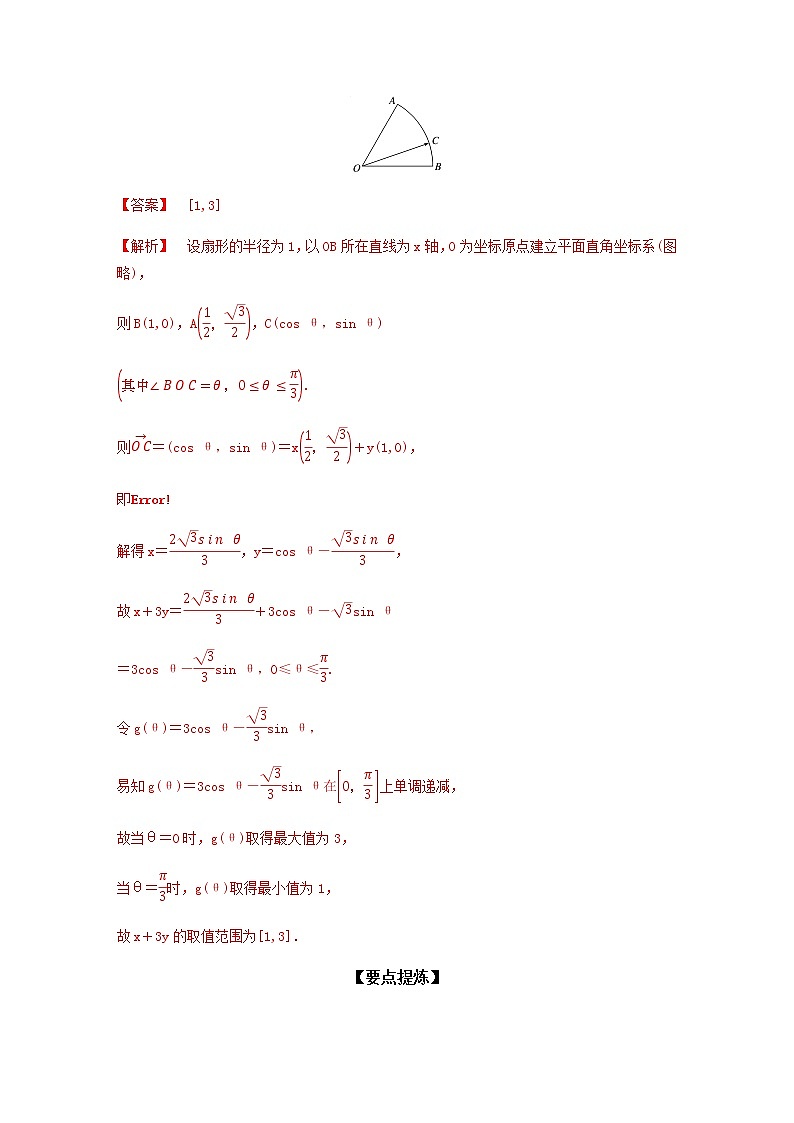 高考专题2   第1讲 平面向量（教师版）第3页