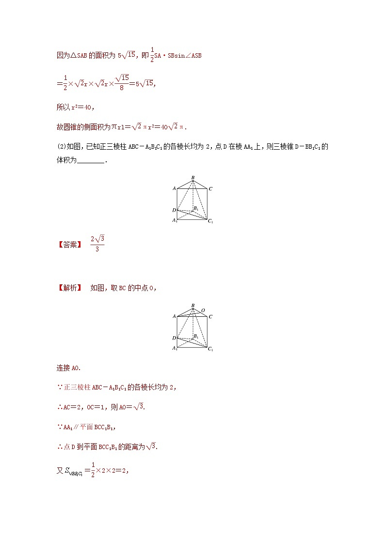 高考专题4   第1讲 空间几何体（教师版）第2页