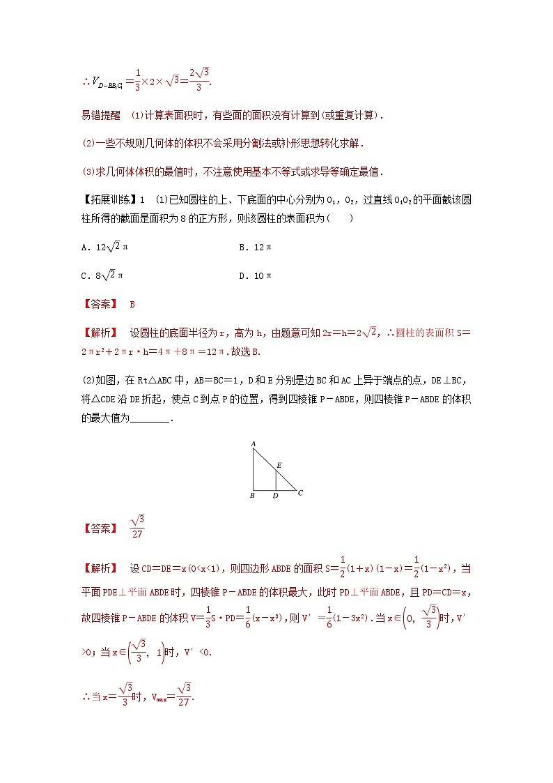 高考专题4   第1讲 空间几何体（教师版）第3页