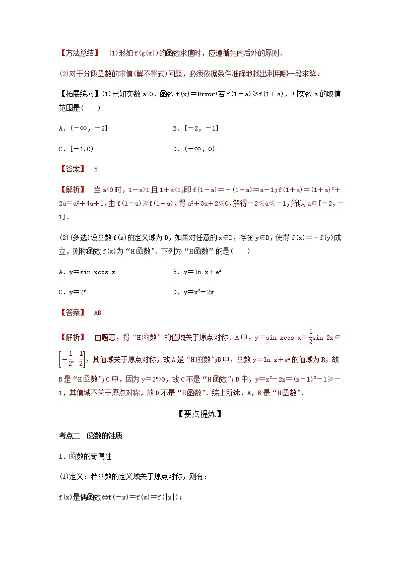 高考专题1 第1讲 函数的图象与性质（教师版）第2页