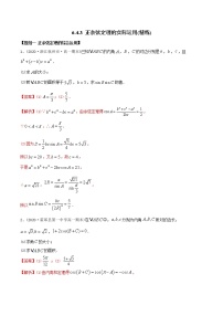高中数学人教A版 (2019)必修 第二册第六章 平面向量及其应用6.4 平面向量的应用巩固练习