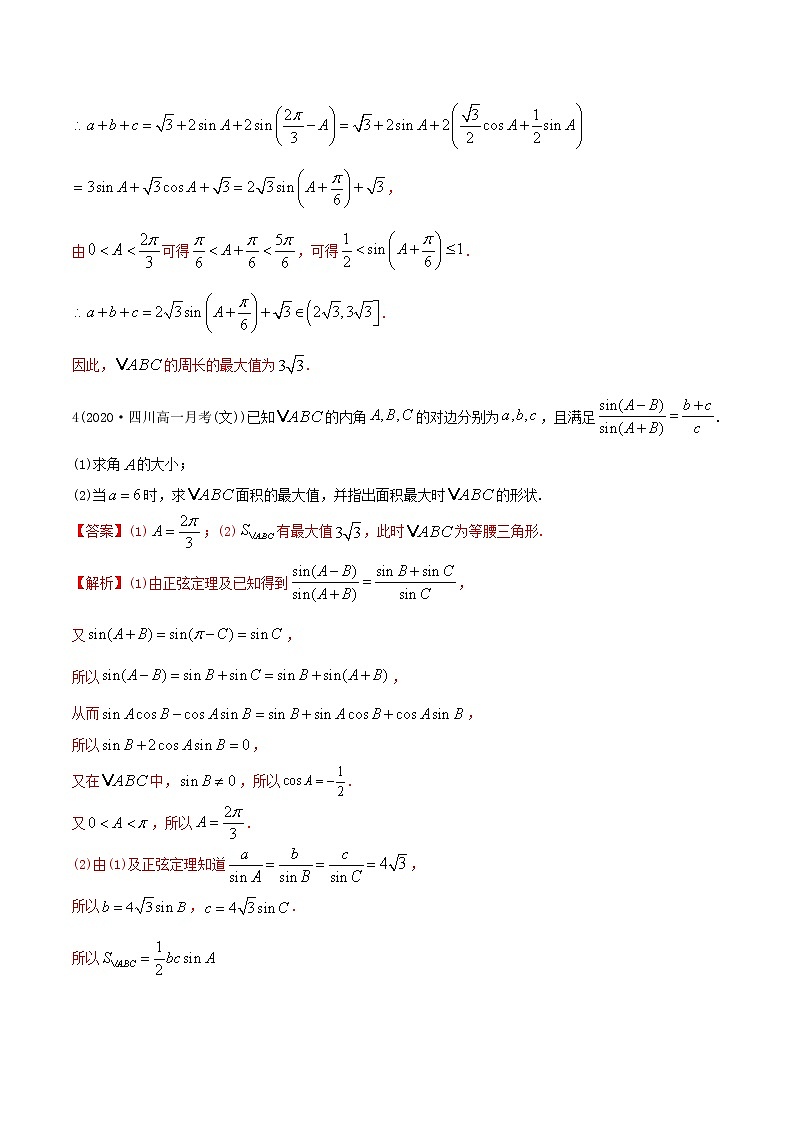 6.4.3 正余弦定理的实际运用（精练）-2022版高中数学新同步精讲精炼（必修第二册）（教师版含解析）第3页