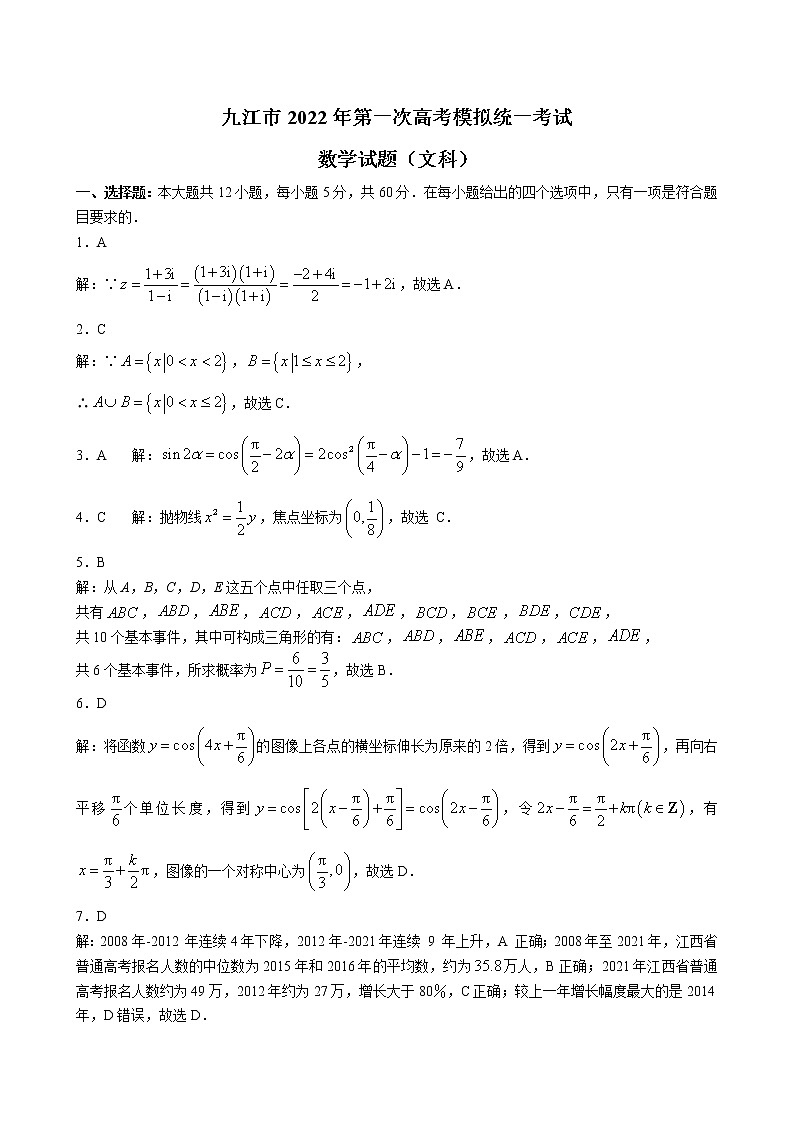 数学（文）答案第1页
