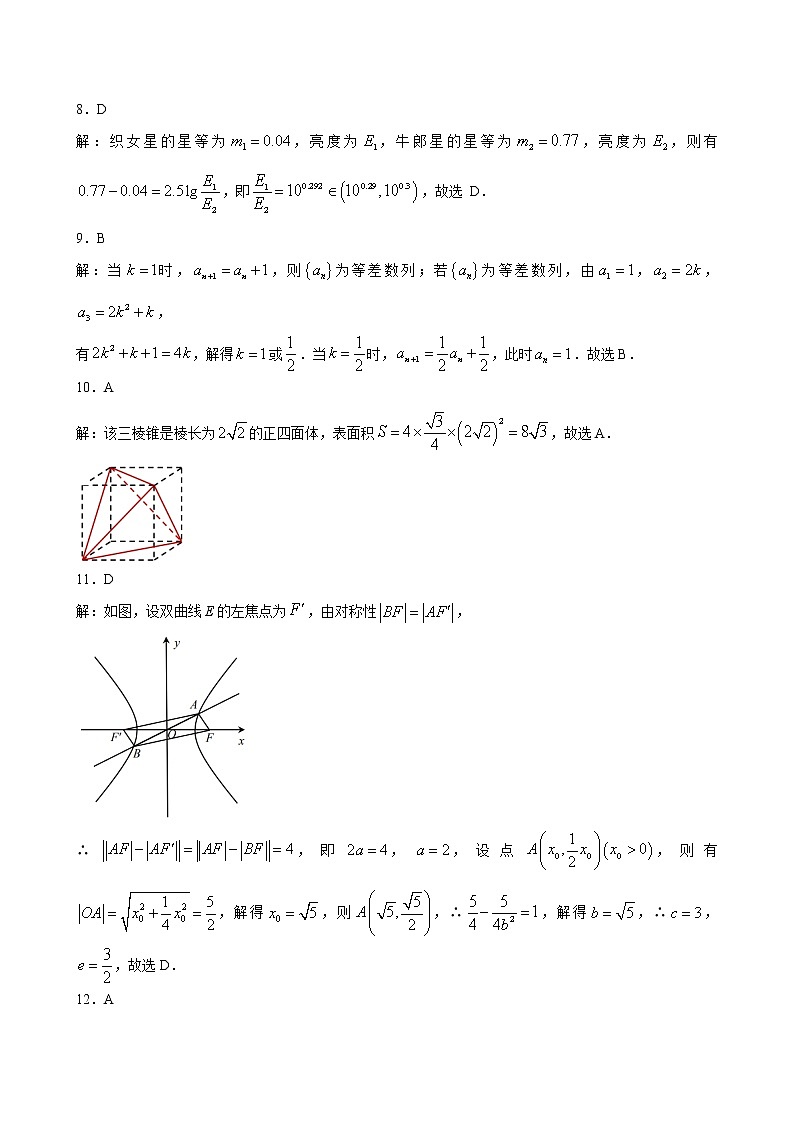 数学（文）答案第2页
