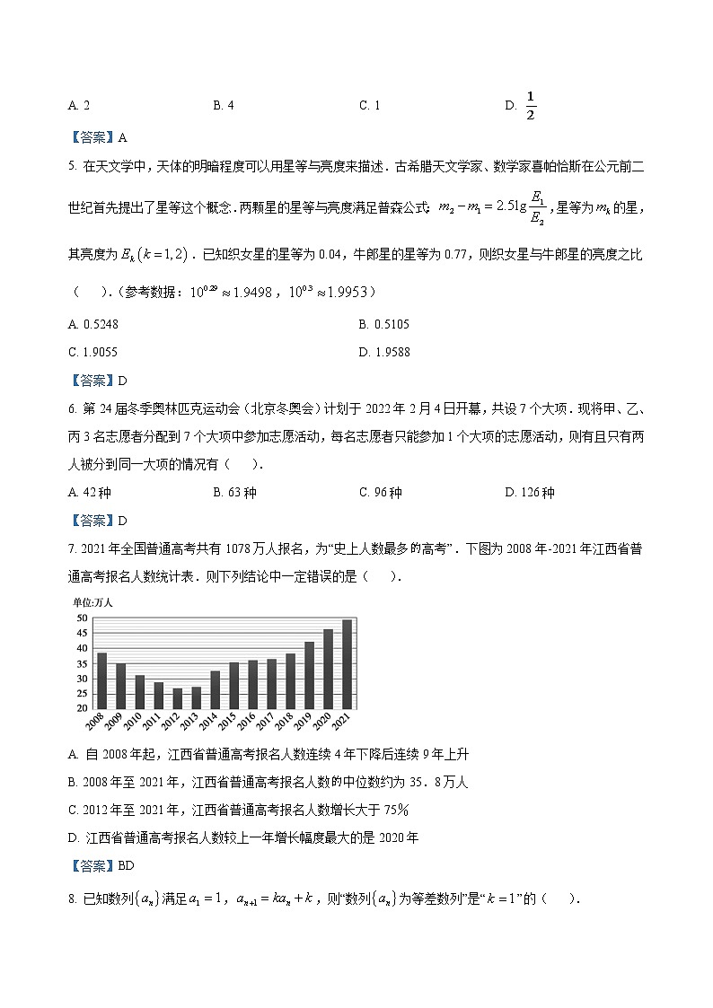 2022届江西省九江市高三第一次高考模拟统一考试 数学（理）试题 PDF版02