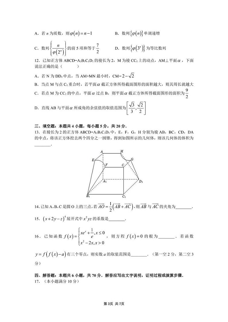 长沙市第一中学2022届高三月考试卷（九）数学试卷（含解析）第3页