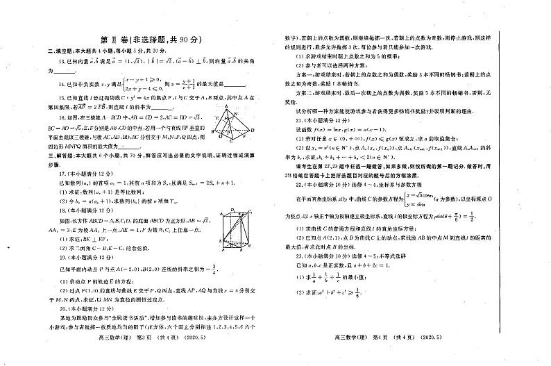 河南省洛阳市汝阳县实验高中2020届高三下学期第三次统一考试数学（理）试卷 PDF版含答案第2页