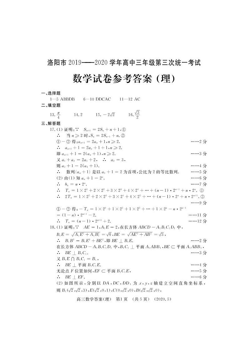 河南省洛阳市汝阳县实验高中2020届高三下学期第三次统一考试数学（理）试卷 PDF版含答案第3页