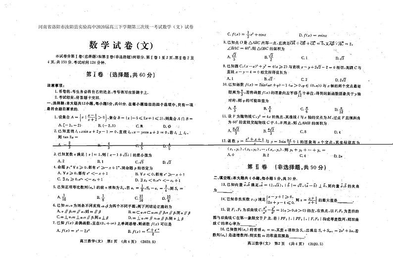 河南省洛阳市汝阳县实验高中2020届高三下学期第三次统一考试数学（文）试卷 PDF版含答案01