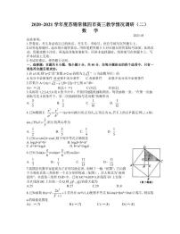 江苏省苏锡常镇四市2021届高三下学期教学情况调研二（常州二模）数学试题含答案
