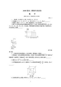 江苏省苏锡常镇四市2020届高三第二次模拟考试（常州二模）数学试题含答案
