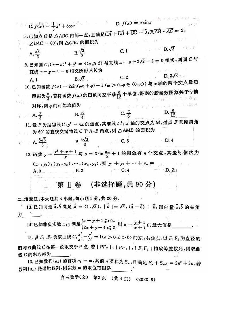 河南省洛阳市2020届高三第三次模拟考试数学（文）试题 PDF版含答案02
