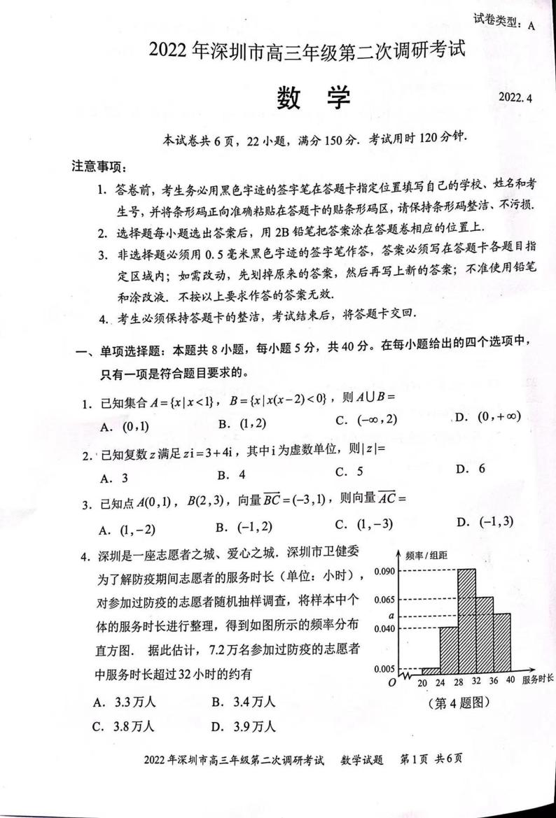 2022届广东省深圳市高三第二次调研考试（二模）数学试题无答案01