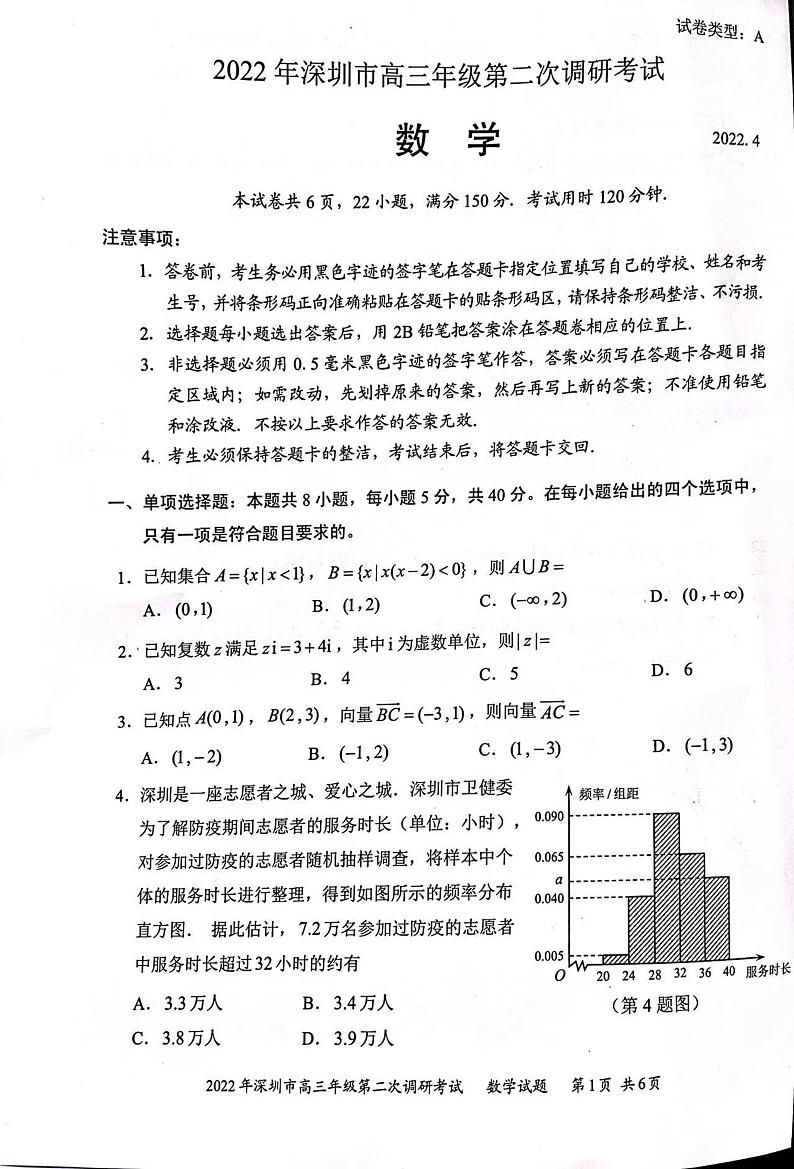 2022届广东省深圳市高三第二次调研考试（二模）数学试题无答案第1页