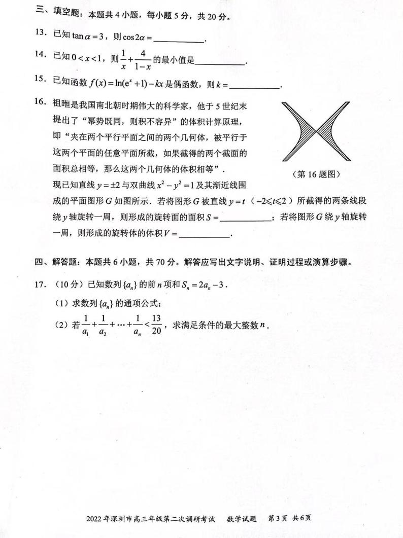 2022届广东省深圳市高三第二次调研考试（二模）数学试题无答案03