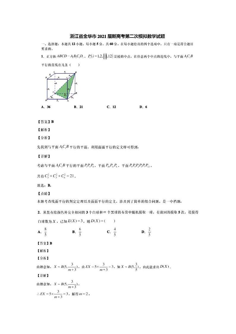 2021届浙江省金华市高三二模数学试卷及答案详解01
