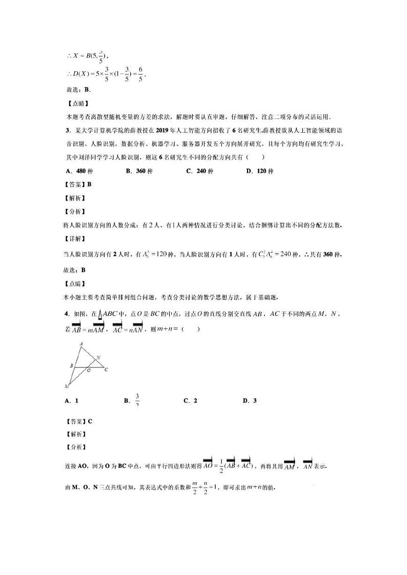2021届浙江省金华市高三二模数学试卷及答案详解02
