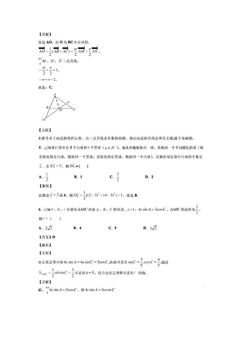 2021届浙江省金华市高三二模数学试卷及答案详解03
