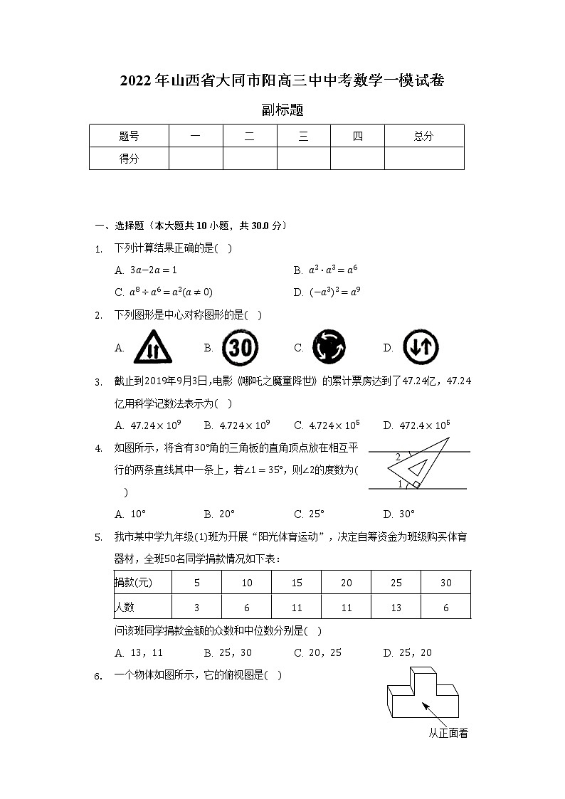 2022年山西省大同市阳高三中中考数学一模试卷（含解析）第1页