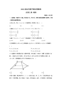 2022届高考数学精创预测卷 全国乙卷 理科（含答案）