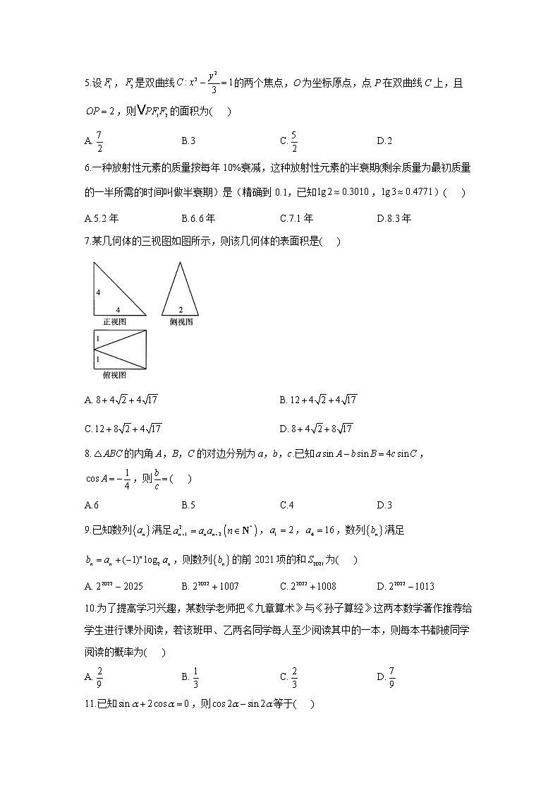 2022届高考数学精创预测卷 全国甲卷 文科（含答案）第2页