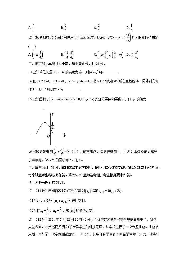 2022届高考数学精创预测卷 全国甲卷 文科（含答案）第3页