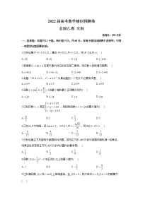 2022届高考数学精创预测卷 全国乙卷 文科（含答案）