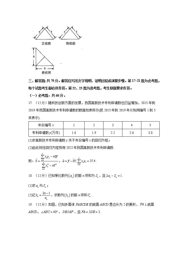 2022届高考数学精创预测卷 全国乙卷 文科（含答案）第3页