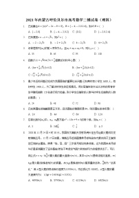内蒙古呼伦贝尔市2021届高三高考二模数学（理科）试卷 Word版含解析