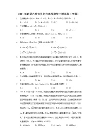 内蒙古呼伦贝尔市2021届高三高考二模数学（文科）试卷 Word版含解析