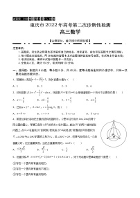 2022届重庆市缙云教育联盟高三第二次诊断性检测数学试题及答案