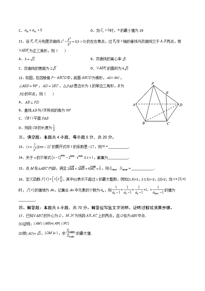 2022届重庆市缙云教育联盟高三第二次诊断性检测数学试题及答案03