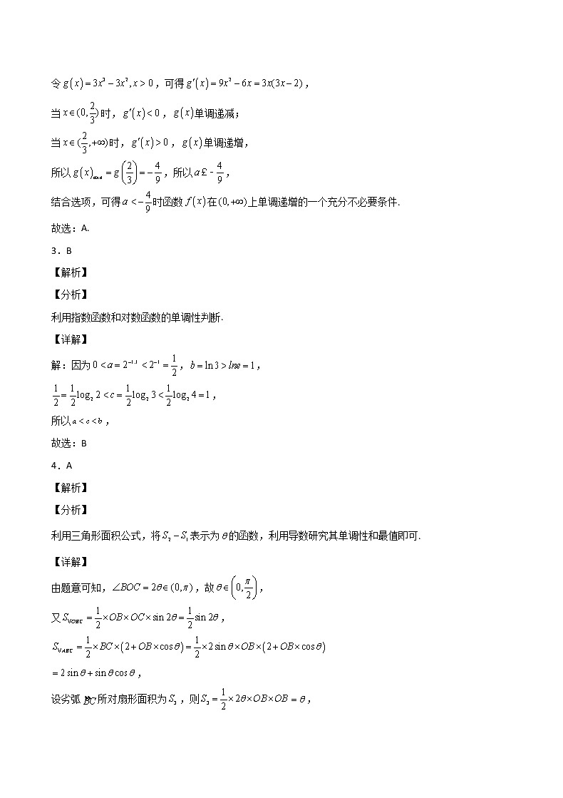2022届重庆市缙云教育联盟高三第二次诊断性检测数学试题及答案02