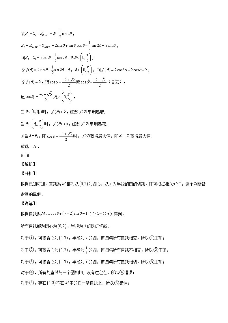2022届重庆市缙云教育联盟高三第二次诊断性检测数学试题及答案03