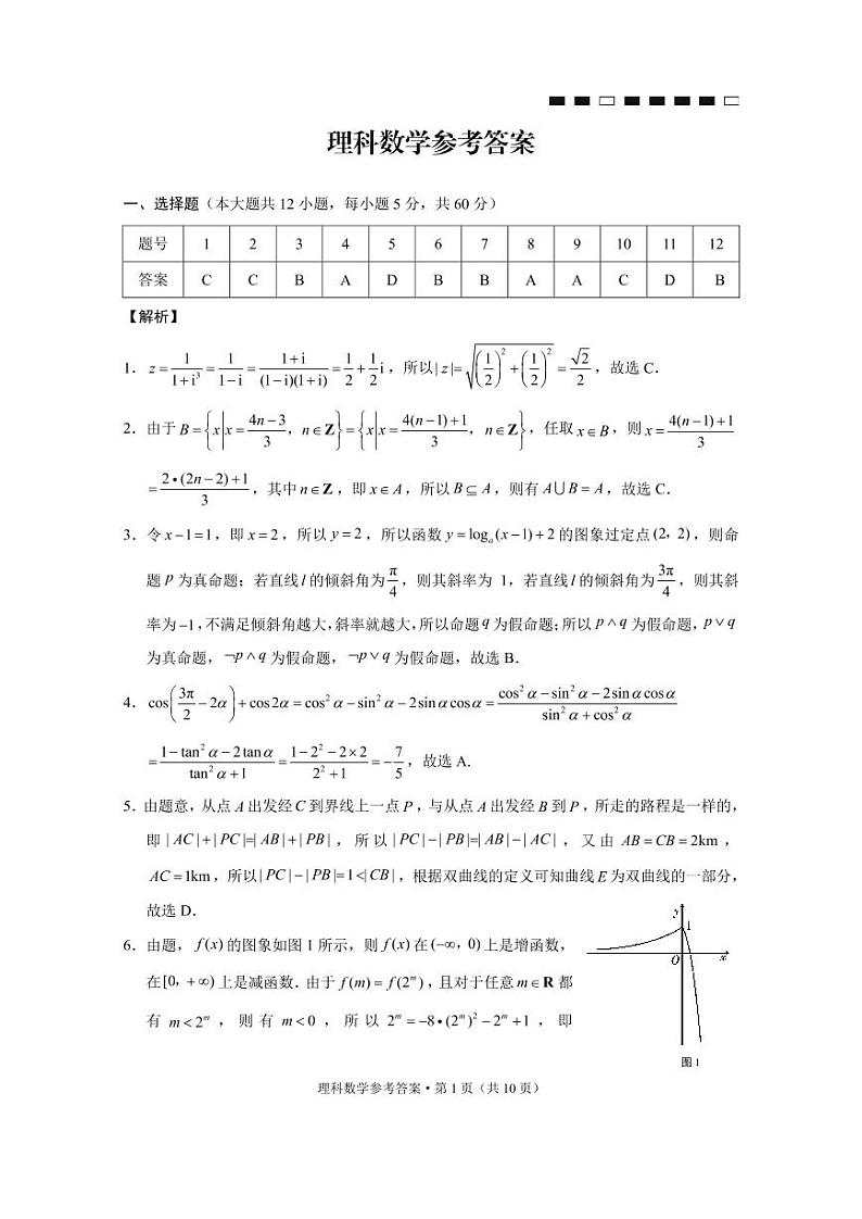 云南师大附中2022届高考适应性月考卷（六）理数答案第1页