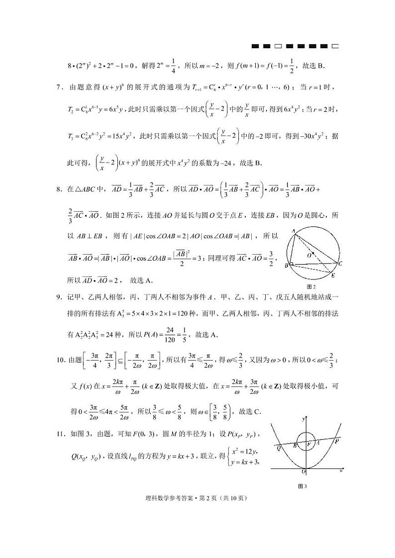云南师大附中2022届高考适应性月考卷（六）理数答案第2页